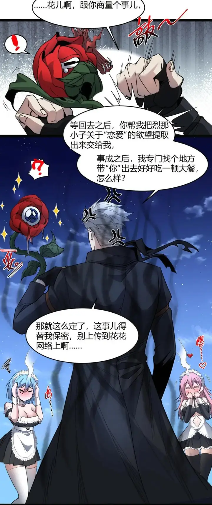 漫画《我真不是邪神走狗》166 都不容易……第51张图