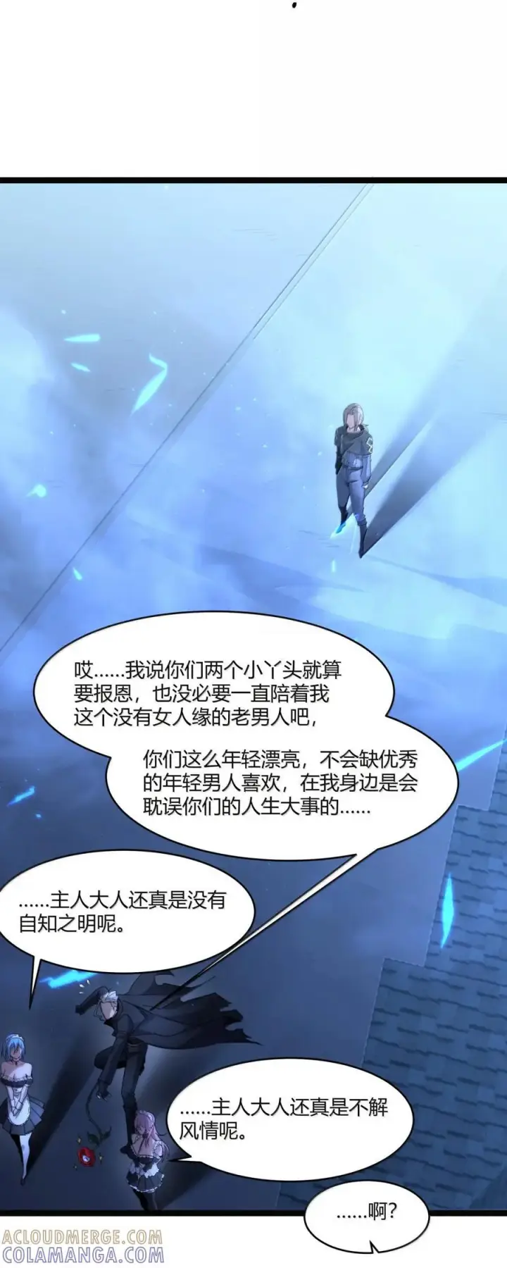 漫画《我真不是邪神走狗》166 都不容易……第55张图