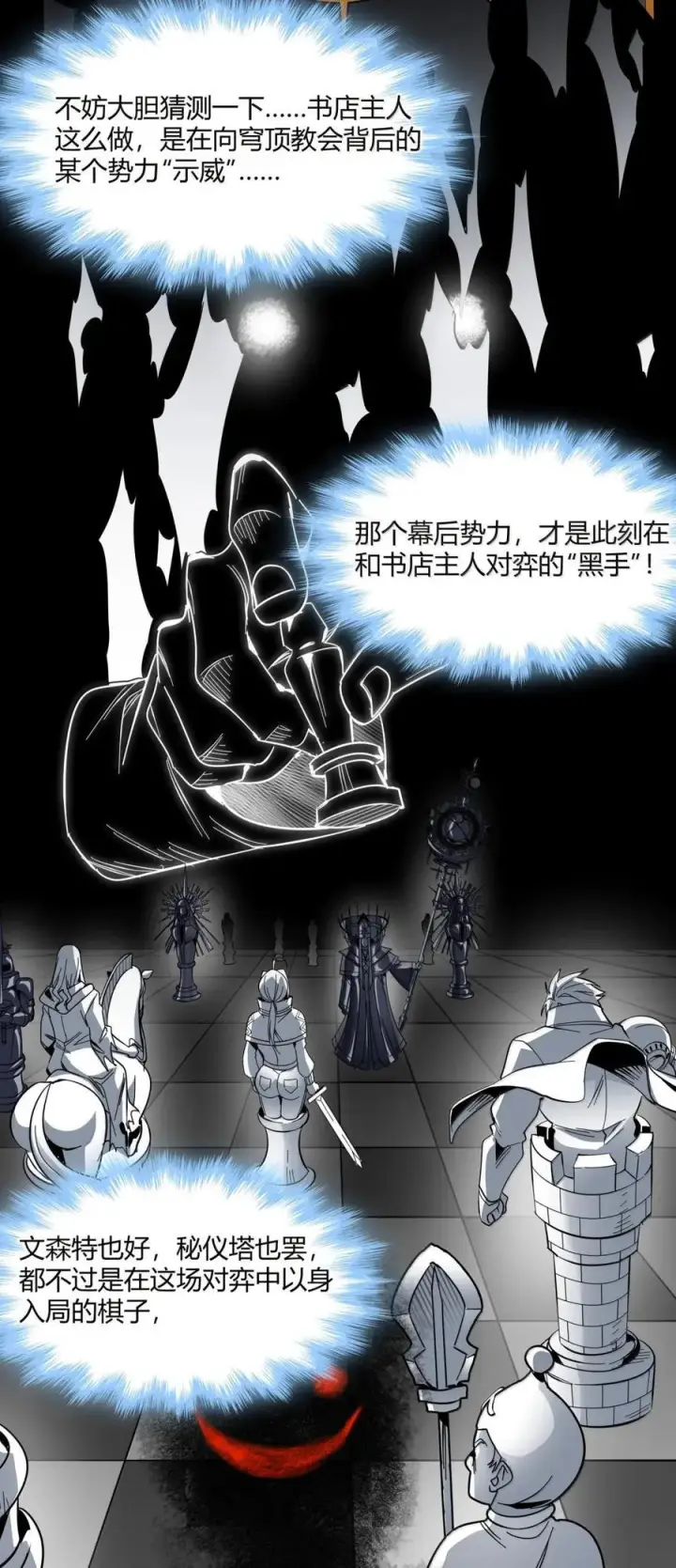 漫画《我真不是邪神走狗》166 都不容易……第6张图