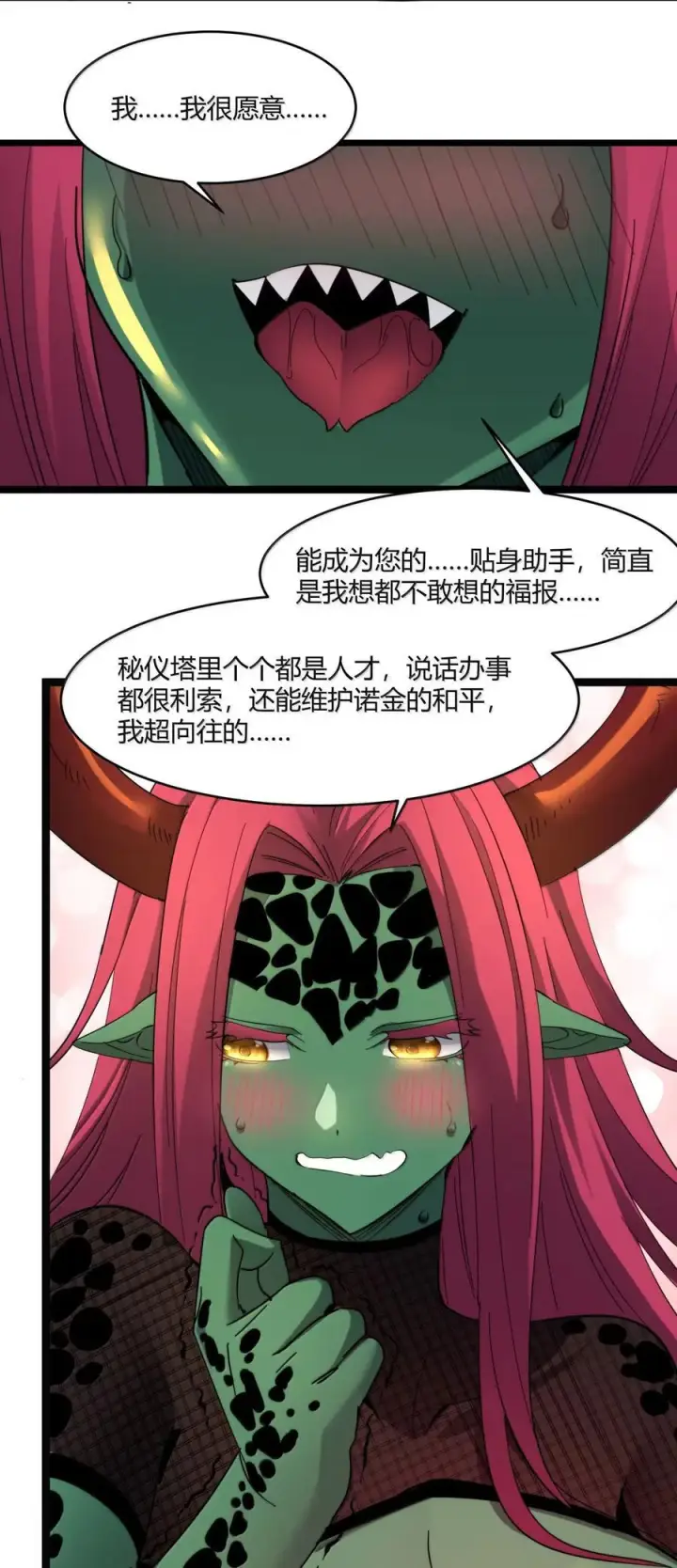 漫画《我真不是邪神走狗》166 都不容易……第66张图