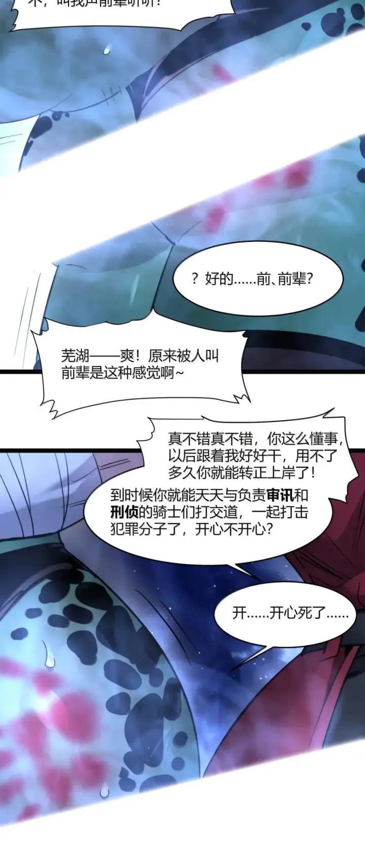 漫画《我真不是邪神走狗》166 都不容易……第68张图