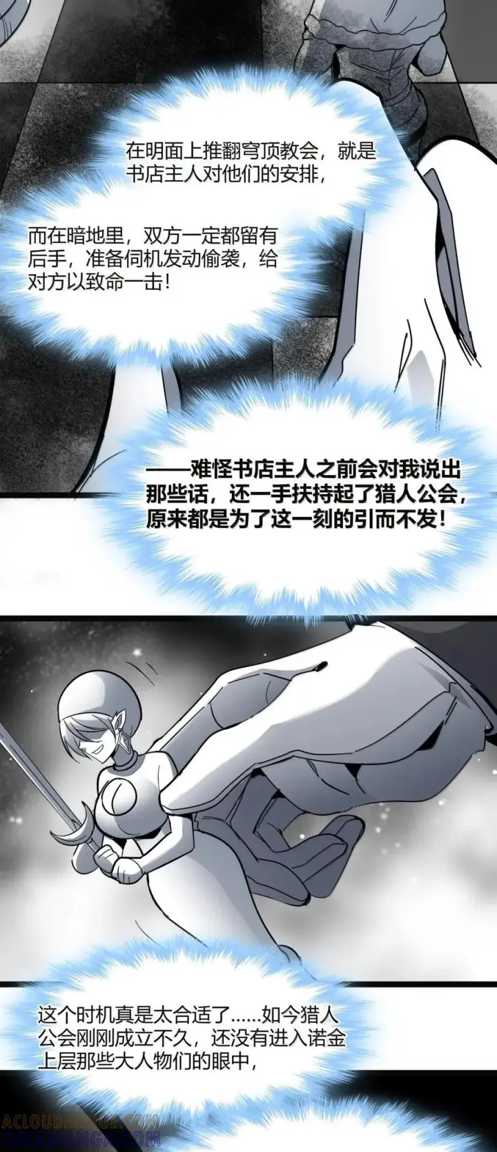 漫画《我真不是邪神走狗》166 都不容易……第7张图