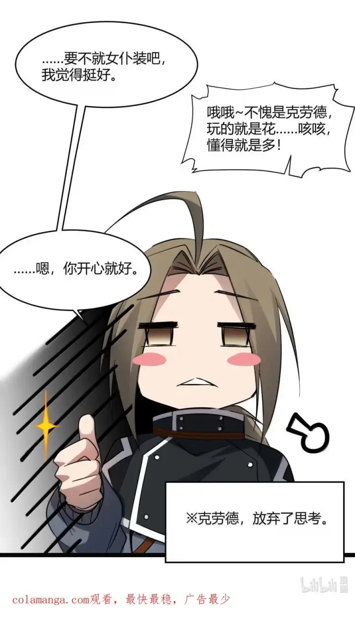 漫画《我真不是邪神走狗》166 都不容易……第72张图