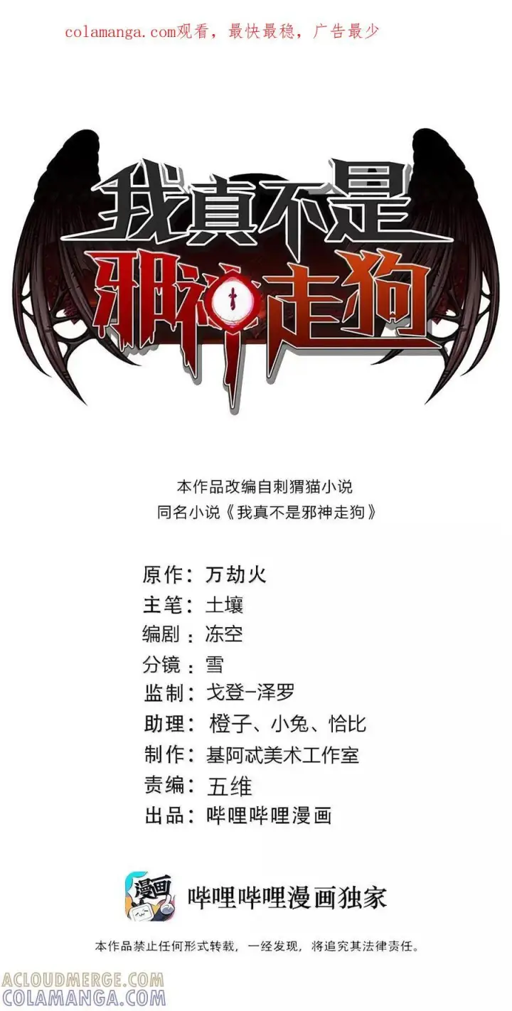 漫画《我真不是邪神走狗》166 都不容易……第73张图