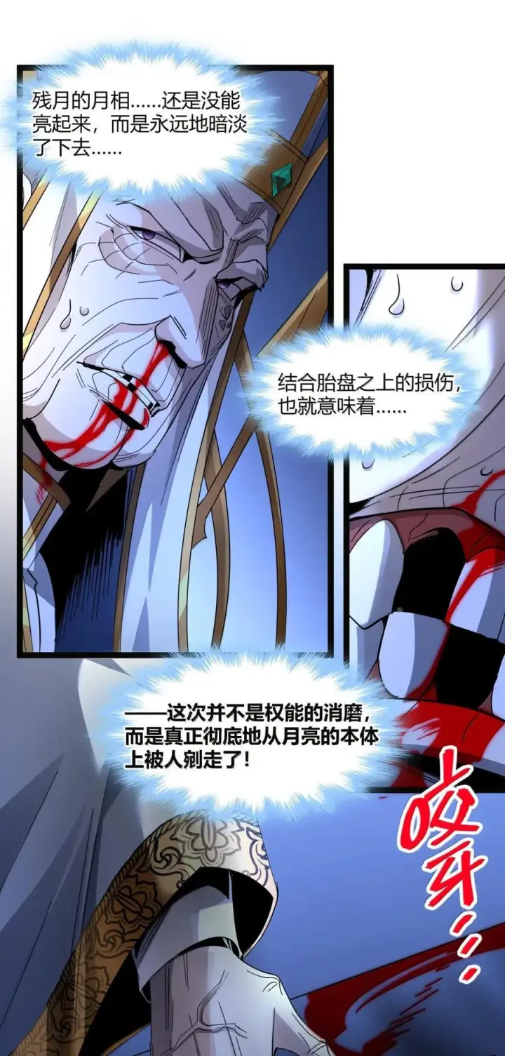 漫画《我真不是邪神走狗》167 月亮为你灭灯（上）第33张图