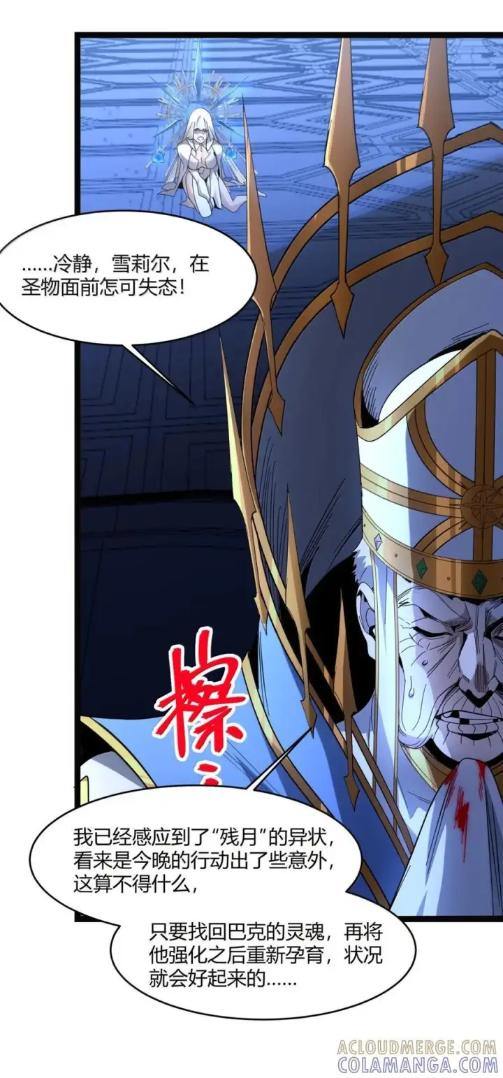 漫画《我真不是邪神走狗》167 月亮为你灭灯（上）第37张图