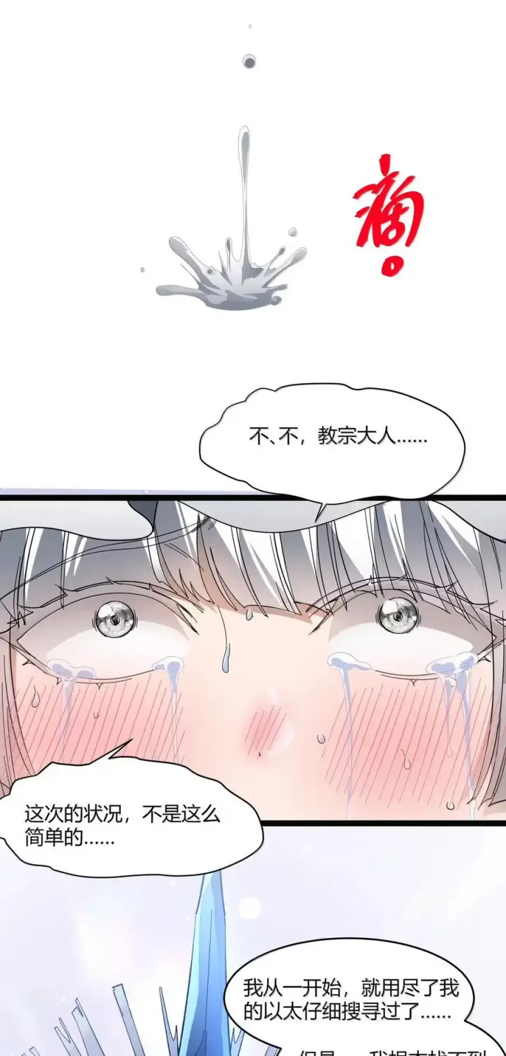 漫画《我真不是邪神走狗》167 月亮为你灭灯（上）第38张图