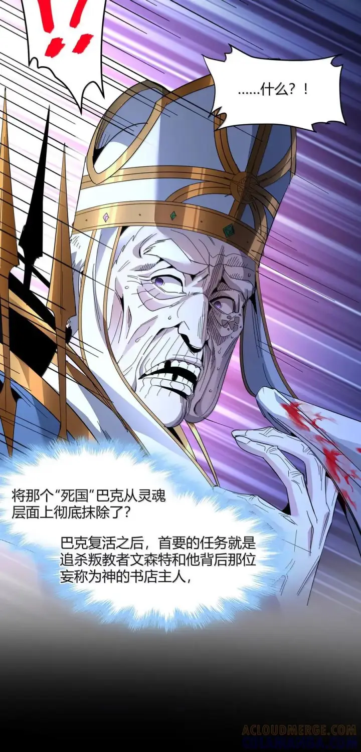 漫画《我真不是邪神走狗》167 月亮为你灭灯（上）第40张图