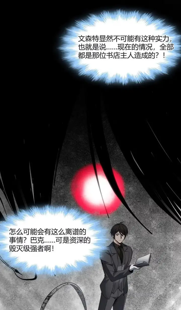 漫画《我真不是邪神走狗》167 月亮为你灭灯（上）第41张图