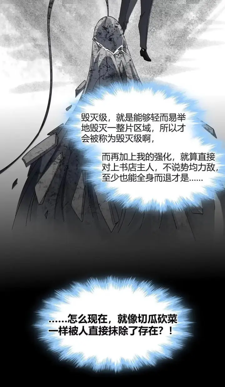 漫画《我真不是邪神走狗》167 月亮为你灭灯（上）第42张图