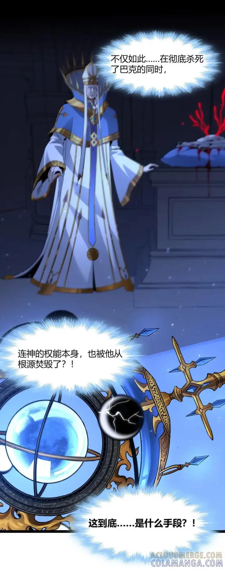 漫画《我真不是邪神走狗》167 月亮为你灭灯（上）第43张图