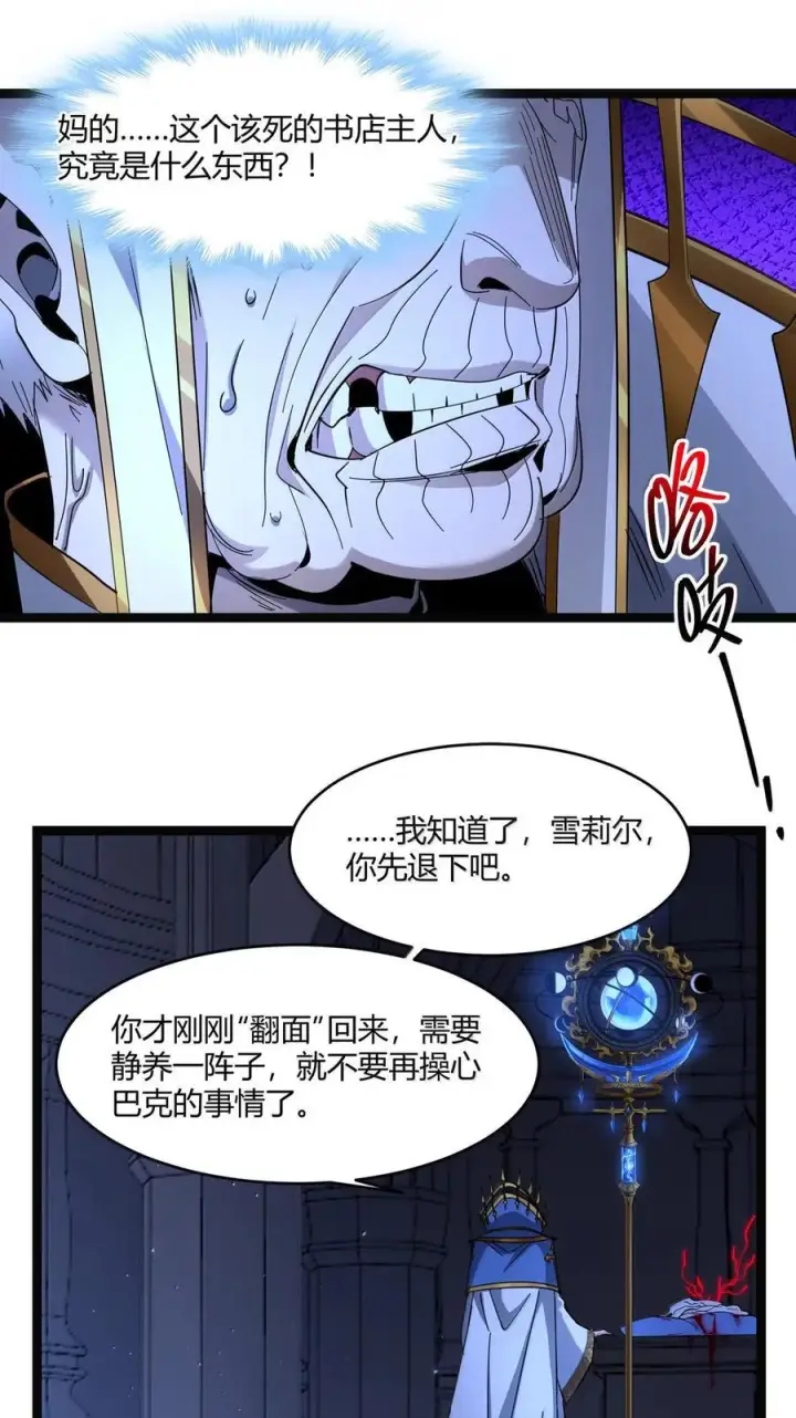 漫画《我真不是邪神走狗》167 月亮为你灭灯（上）第44张图