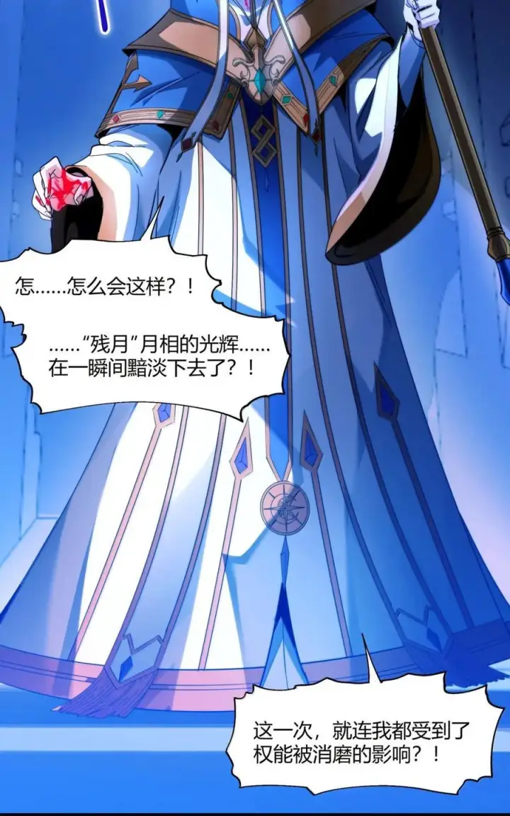 漫画《我真不是邪神走狗》167 月亮为你灭灯（上）第5张图