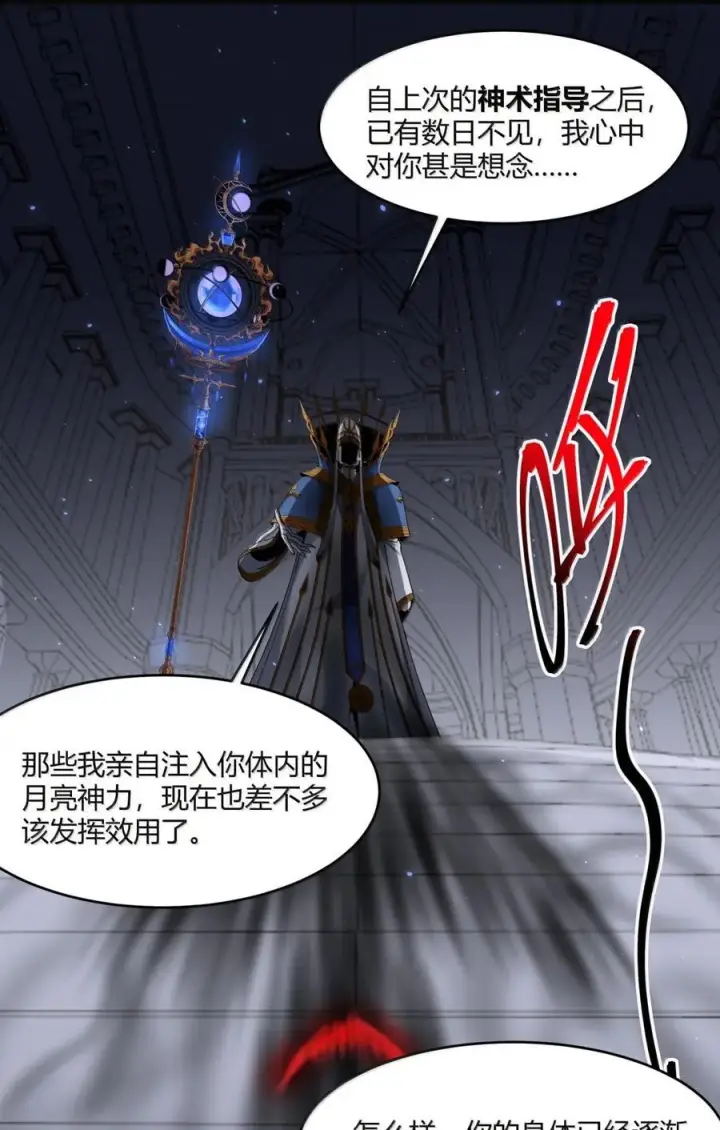 漫画《我真不是邪神走狗》167 月亮为你灭灯（上）第50张图