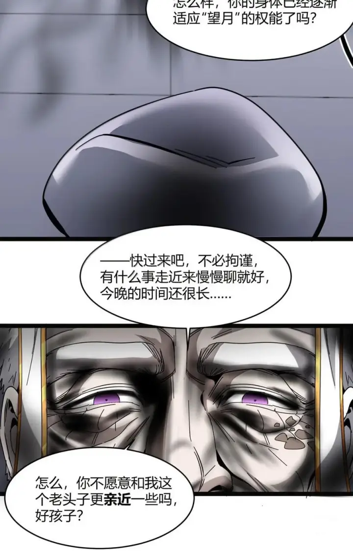 漫画《我真不是邪神走狗》167 月亮为你灭灯（上）第51张图