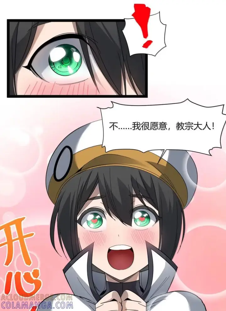 漫画《我真不是邪神走狗》167 月亮为你灭灯（上）第52张图