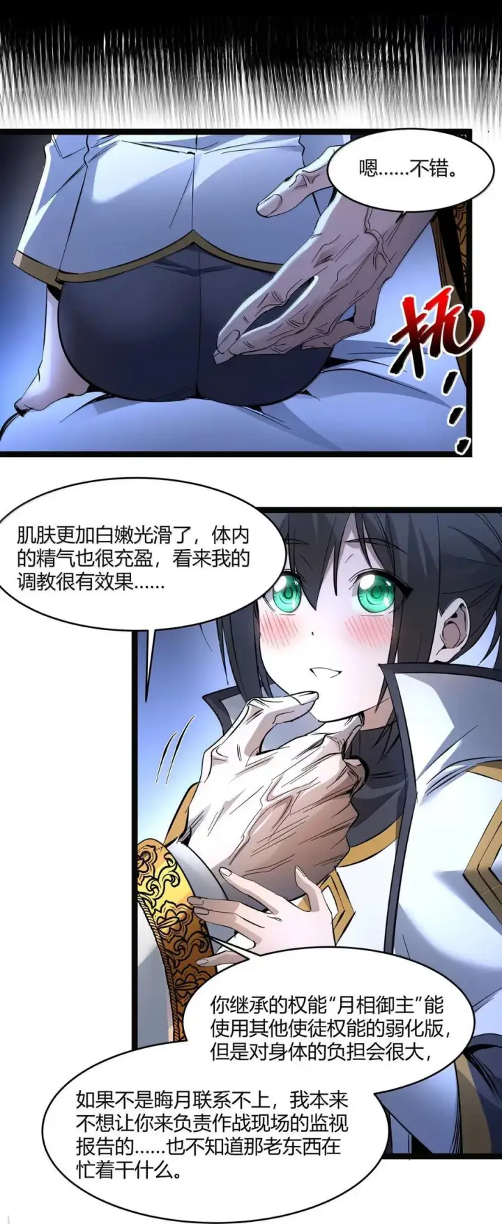 漫画《我真不是邪神走狗》167 月亮为你灭灯（上）第56张图