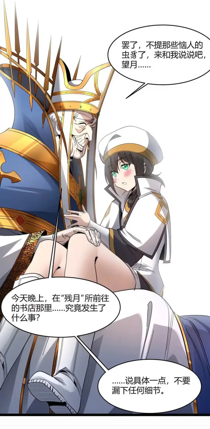 漫画《我真不是邪神走狗》167 月亮为你灭灯（上）第57张图