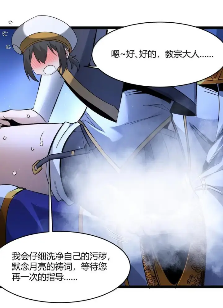 漫画《我真不是邪神走狗》167 月亮为你灭灯（上）第63张图