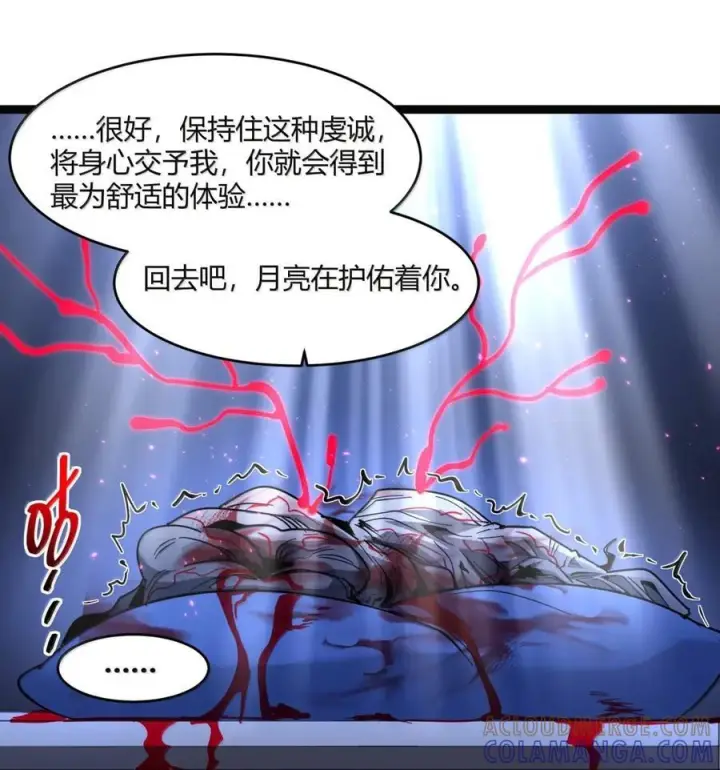 漫画《我真不是邪神走狗》167 月亮为你灭灯（上）第64张图