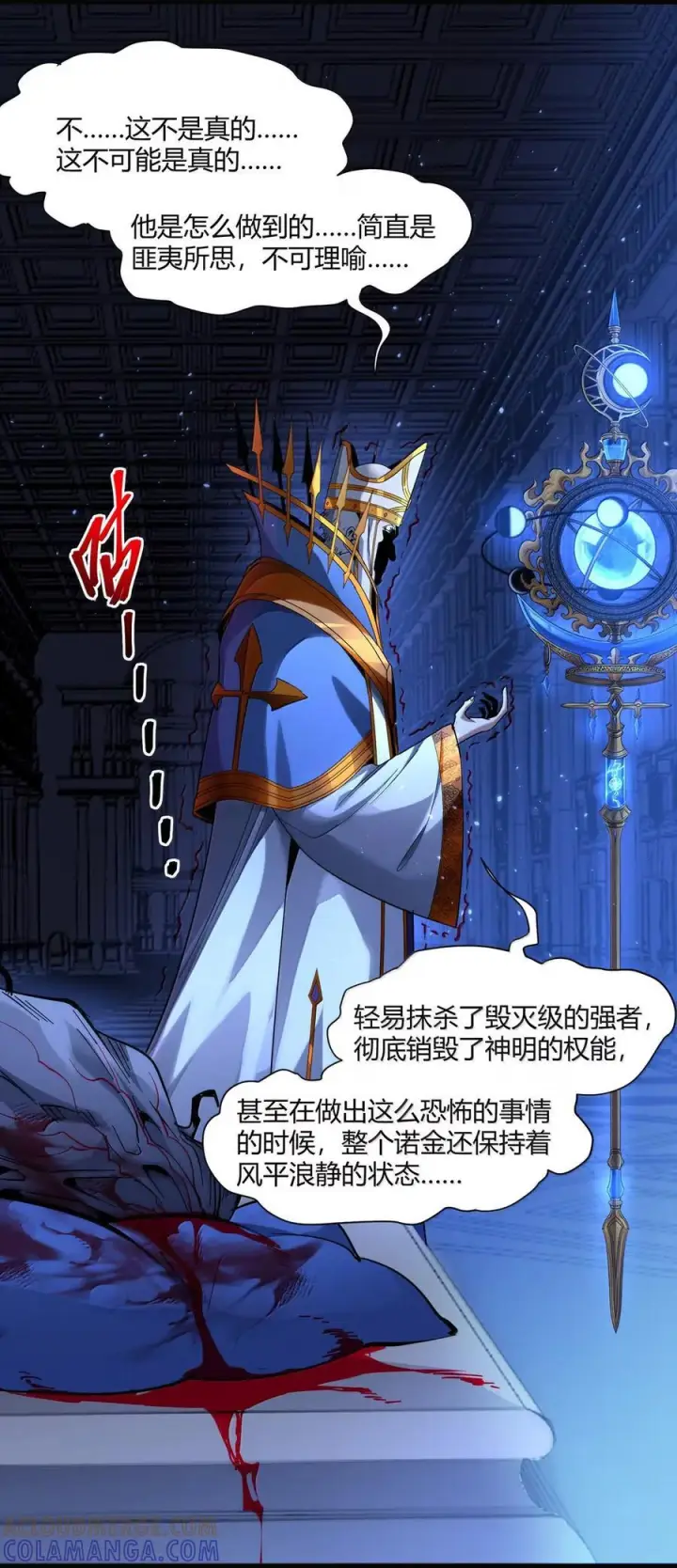 漫画《我真不是邪神走狗》167 月亮为你灭灯（上）第67张图