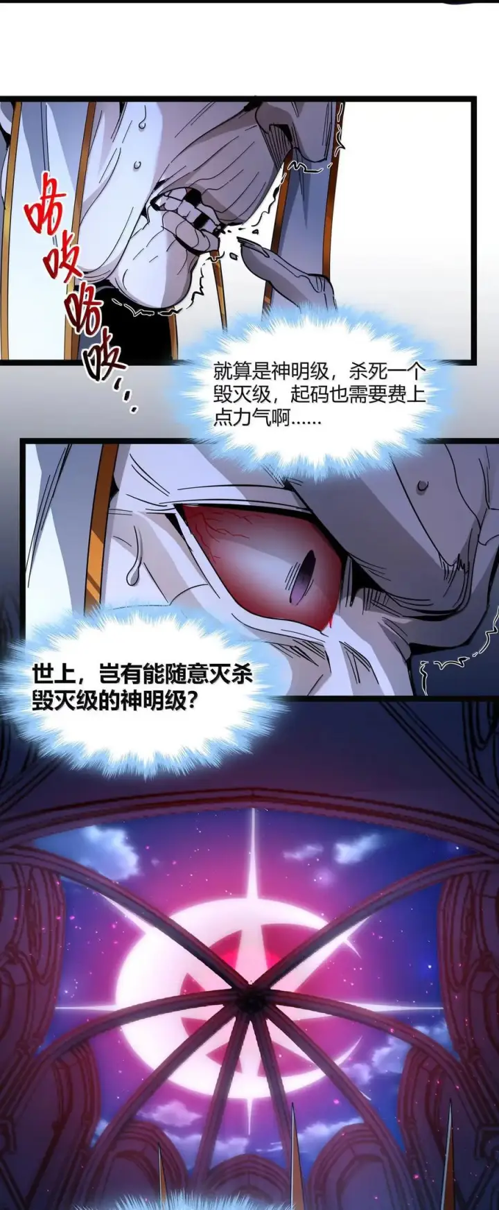 漫画《我真不是邪神走狗》167 月亮为你灭灯（上）第68张图