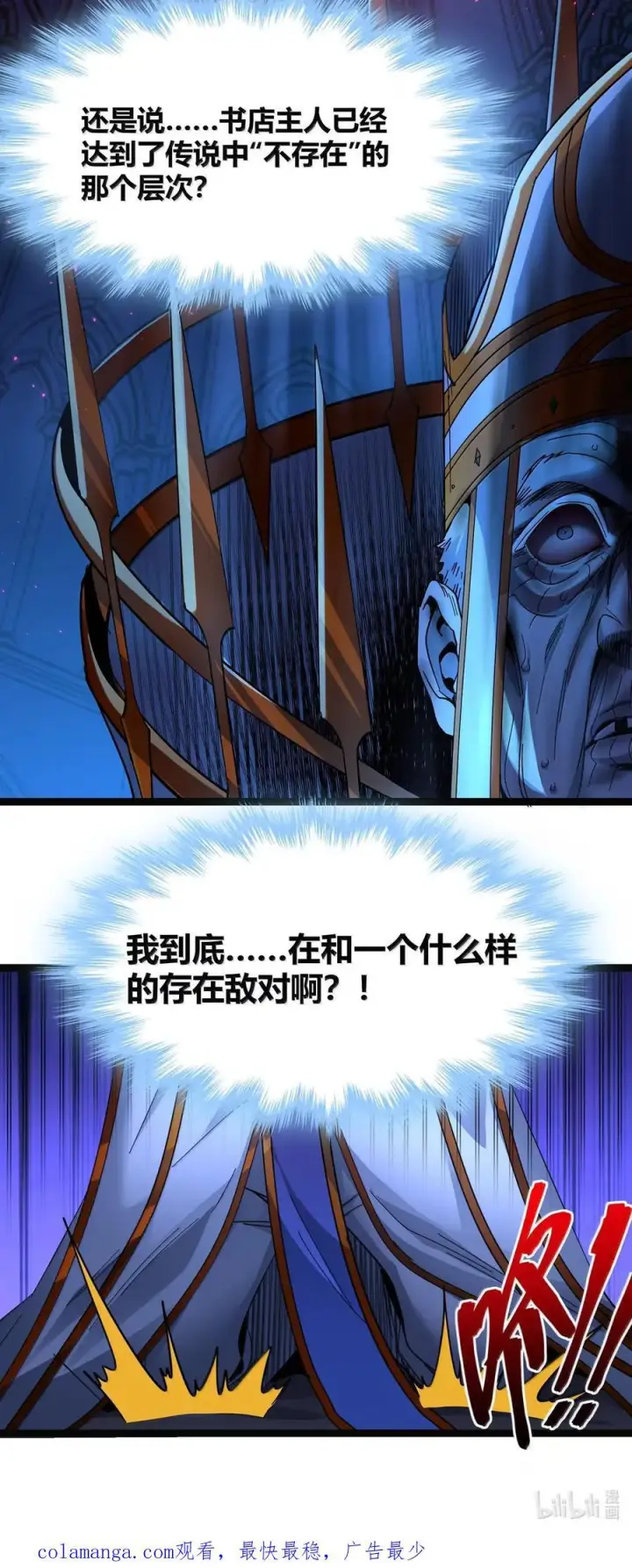 漫画《我真不是邪神走狗》167 月亮为你灭灯（上）第69张图