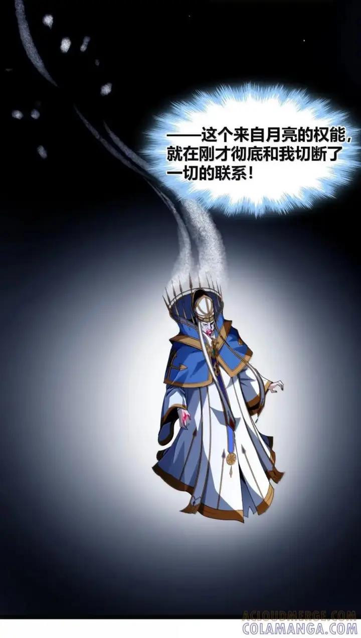 漫画《我真不是邪神走狗》167 月亮为你灭灯（上）第7张图