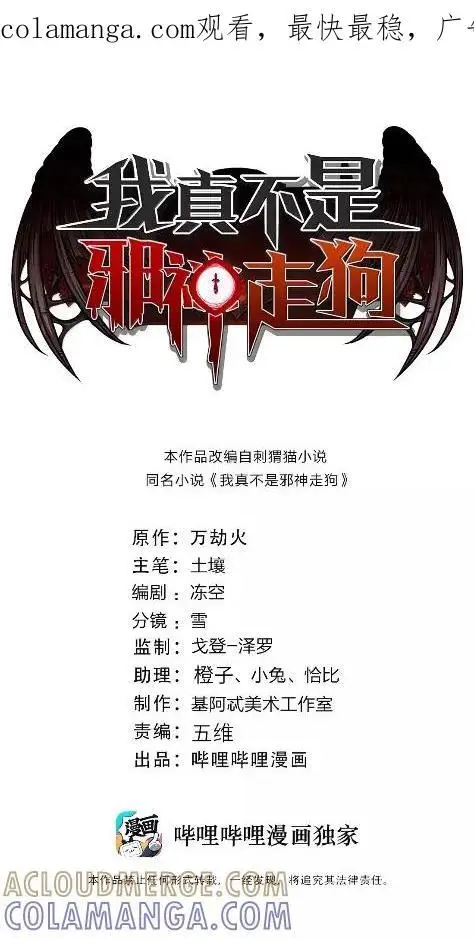 漫画《我真不是邪神走狗》167 月亮为你灭灯（上）第70张图
