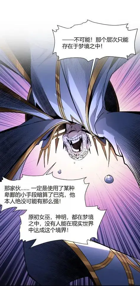 漫画《我真不是邪神走狗》167 月亮为你灭灯（上）第71张图