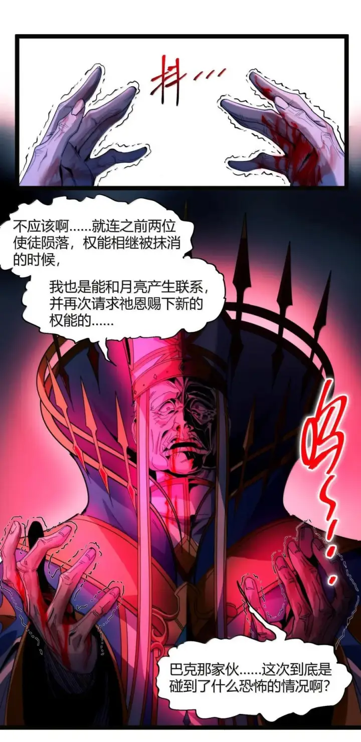 漫画《我真不是邪神走狗》167 月亮为你灭灯（上）第8张图