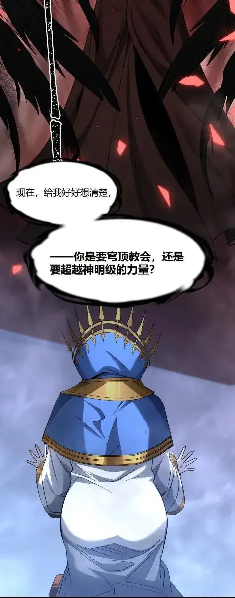 漫画《我真不是邪神走狗》168 月亮为你灭灯（下）第15张图