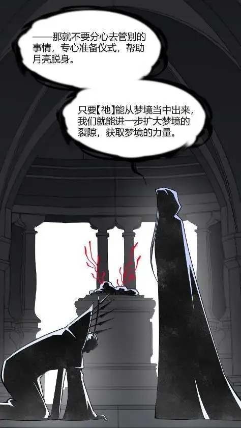 漫画《我真不是邪神走狗》168 月亮为你灭灯（下）第17张图