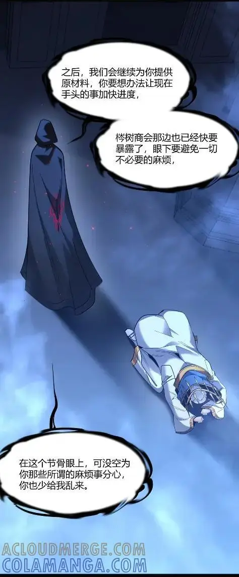 漫画《我真不是邪神走狗》168 月亮为你灭灯（下）第19张图