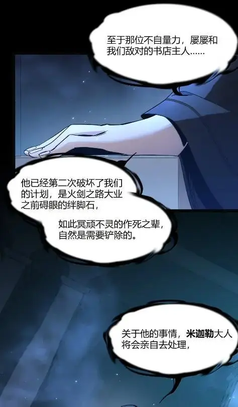 漫画《我真不是邪神走狗》168 月亮为你灭灯（下）第20张图