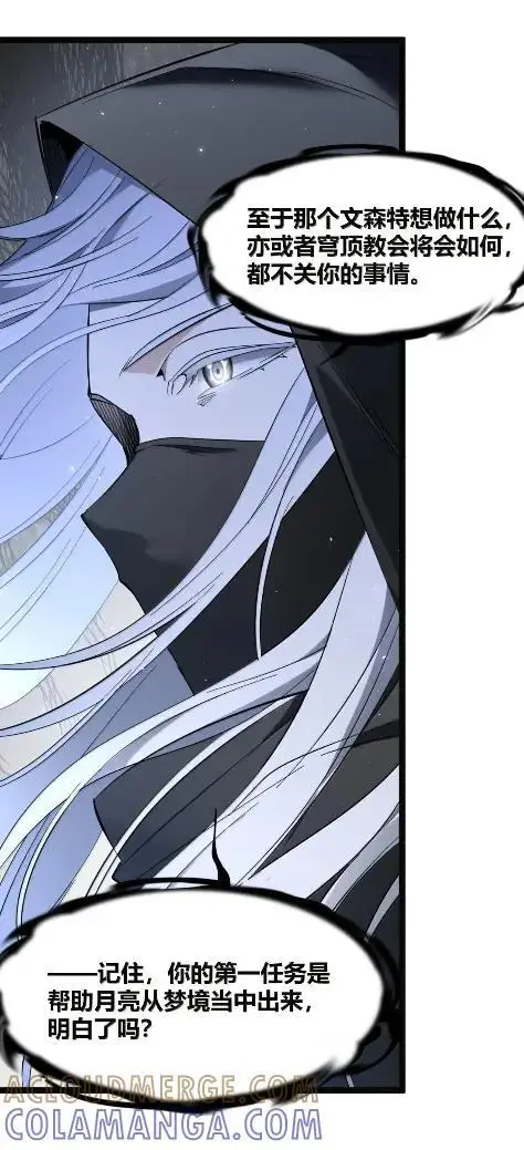 漫画《我真不是邪神走狗》168 月亮为你灭灯（下）第22张图