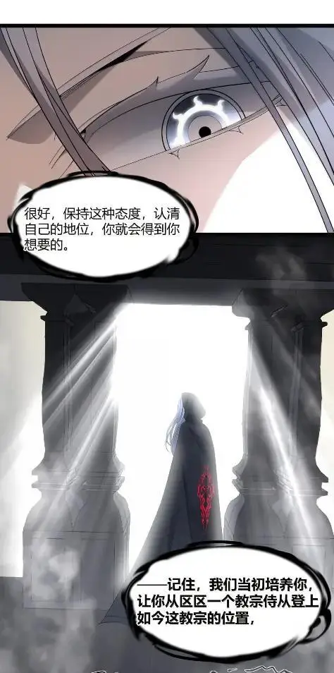 漫画《我真不是邪神走狗》168 月亮为你灭灯（下）第24张图