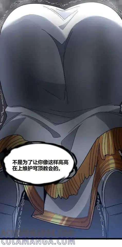 漫画《我真不是邪神走狗》168 月亮为你灭灯（下）第25张图