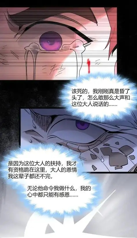 漫画《我真不是邪神走狗》168 月亮为你灭灯（下）第32张图