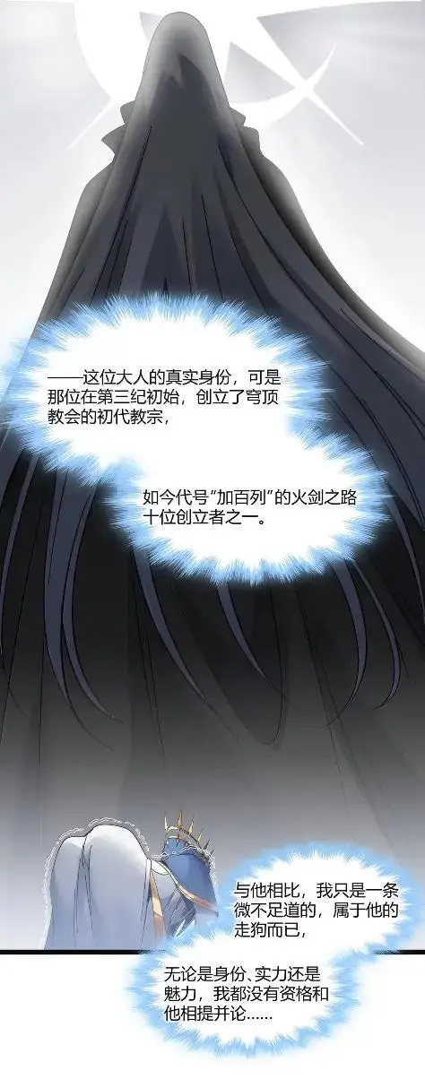 漫画《我真不是邪神走狗》168 月亮为你灭灯（下）第33张图