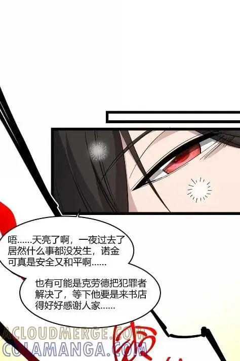 漫画《我真不是邪神走狗》168 月亮为你灭灯（下）第34张图