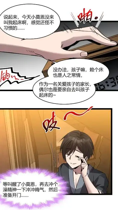 漫画《我真不是邪神走狗》168 月亮为你灭灯（下）第36张图