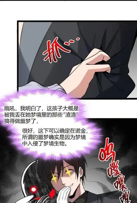 漫画《我真不是邪神走狗》168 月亮为你灭灯（下）第38张图