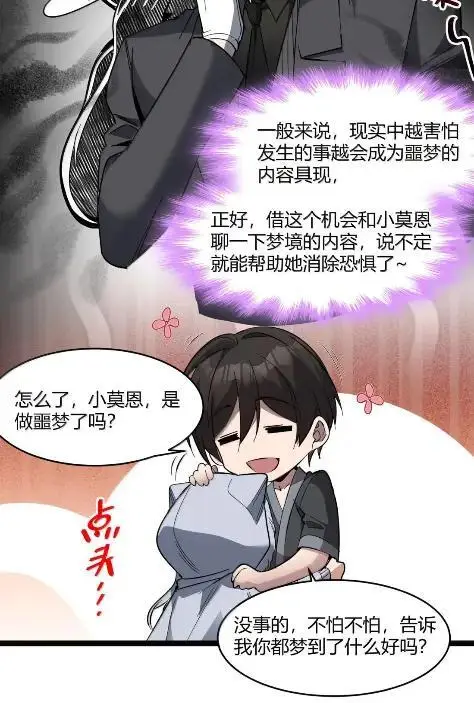 漫画《我真不是邪神走狗》168 月亮为你灭灯（下）第39张图
