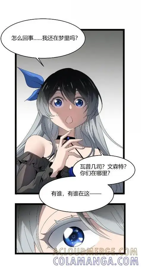 漫画《我真不是邪神走狗》168 月亮为你灭灯（下）第43张图