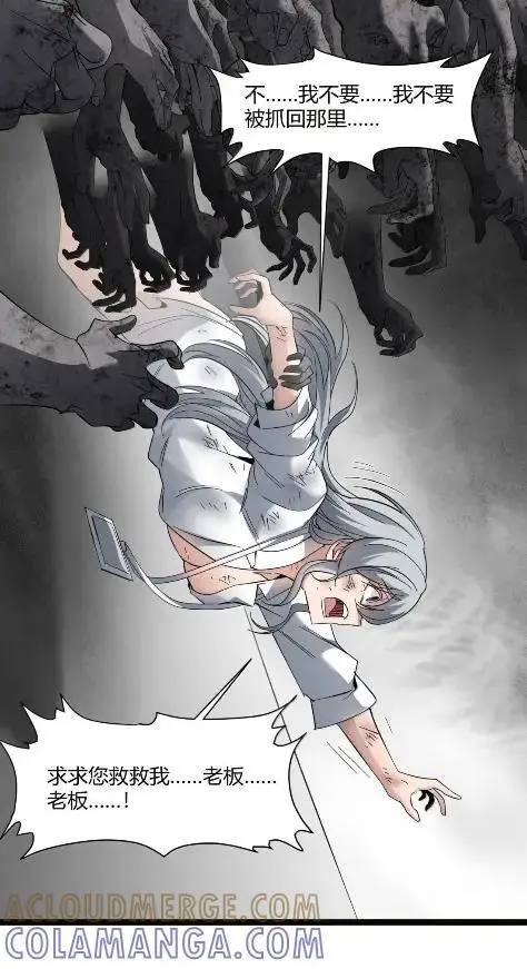 漫画《我真不是邪神走狗》168 月亮为你灭灯（下）第52张图