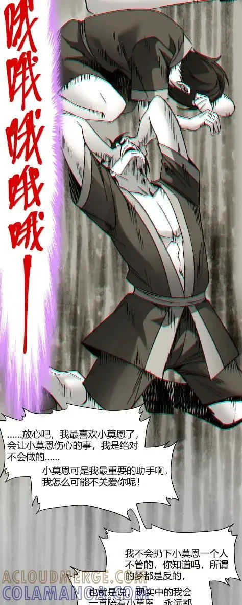 漫画《我真不是邪神走狗》168 月亮为你灭灯（下）第67张图