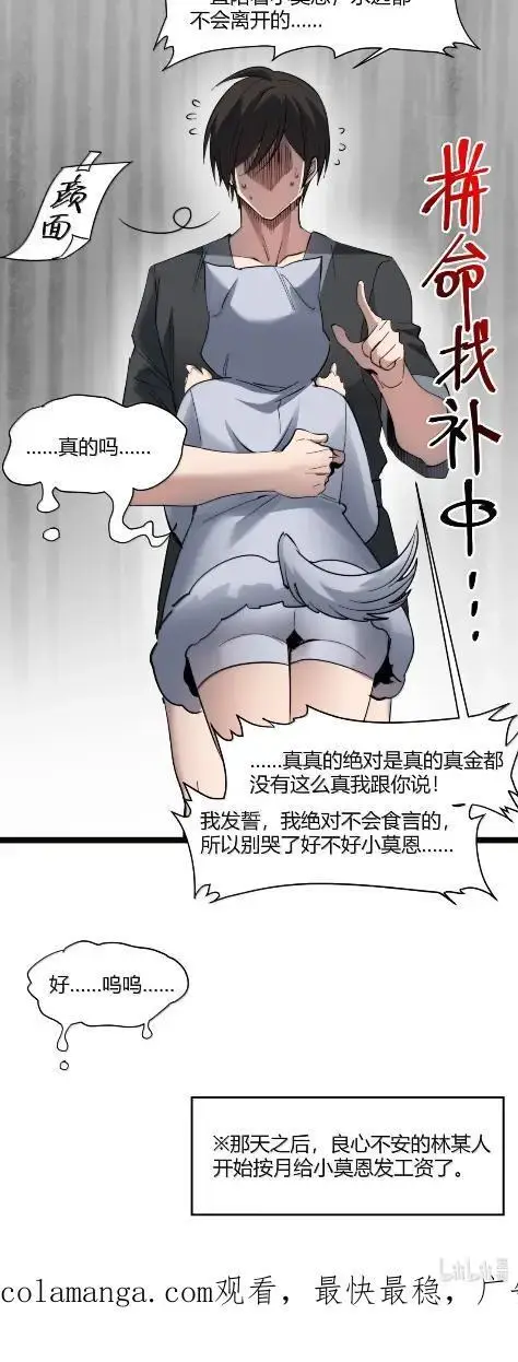 漫画《我真不是邪神走狗》168 月亮为你灭灯（下）第68张图