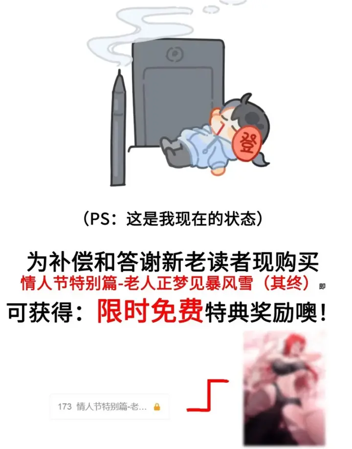 漫画《我真不是邪神走狗》174.8888 咕咕咕——附赠2张特典！第2张图
