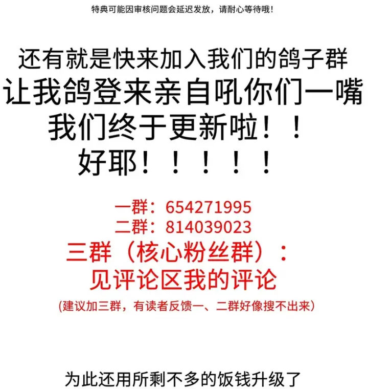 漫画《我真不是邪神走狗》174.8888 咕咕咕——附赠2张特典！第4张图